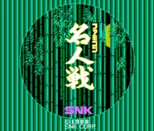 Image n° 1 - titles : Famicom Meijin Sen